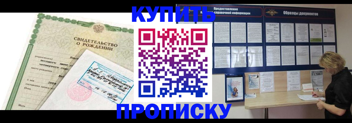 временная регистрация купить в Кимрах